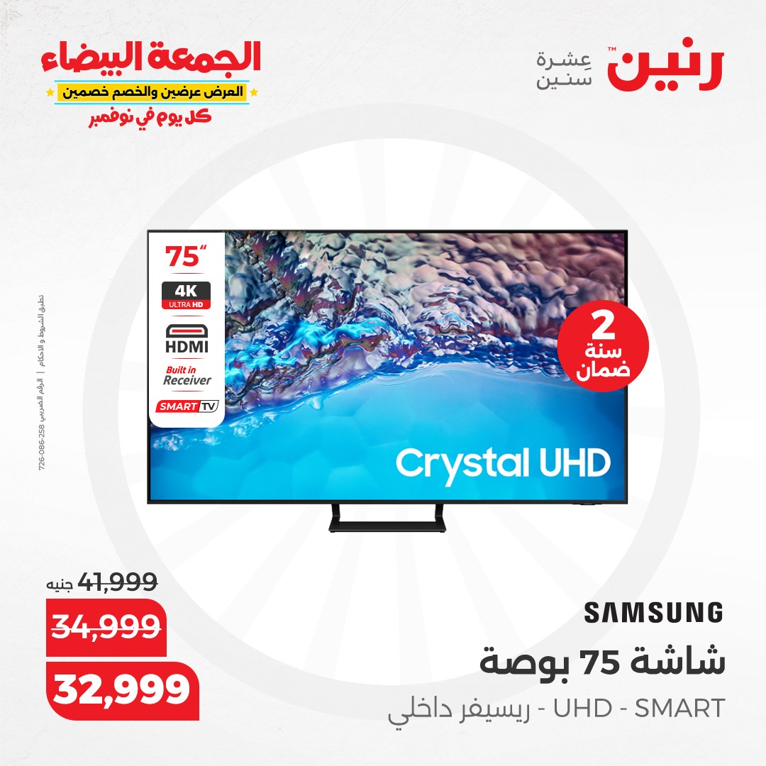 raneen offers from 30nov to 28nov 2024 عروض رنين من 30 نوفمبر حتى 28 نوفمبر 2024 صفحة رقم 5